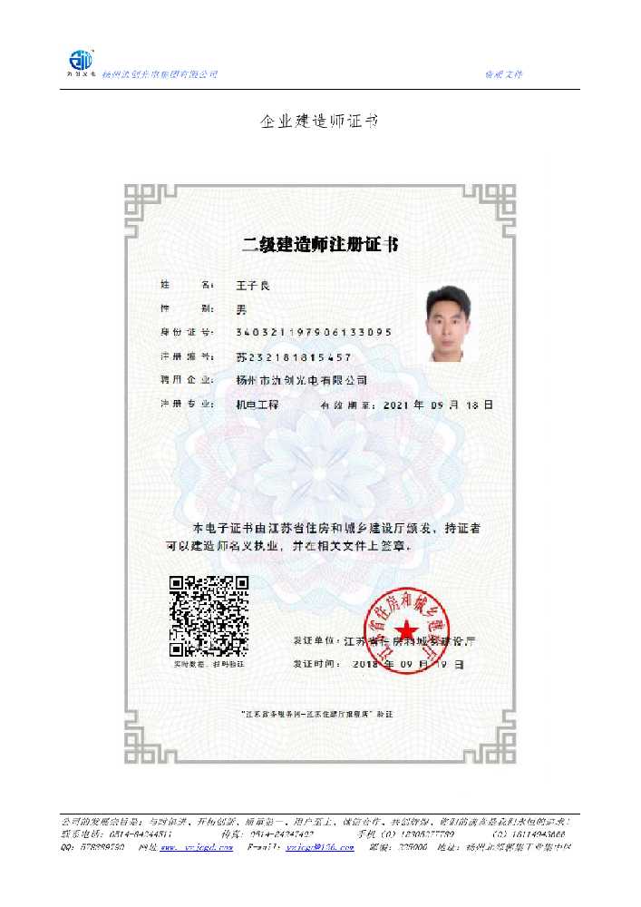顺昌县企业建造师证书