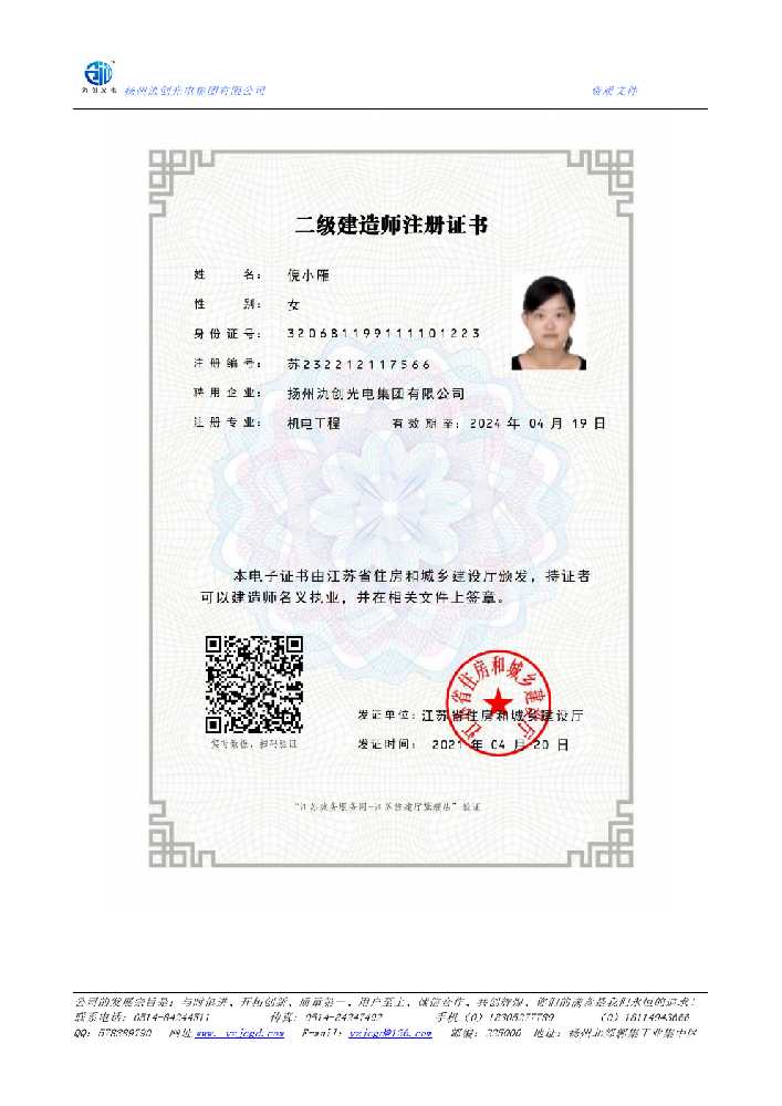 顺昌县二级建造师注册证书